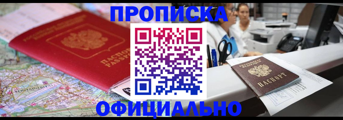 прописка для работы в Красном Сулине