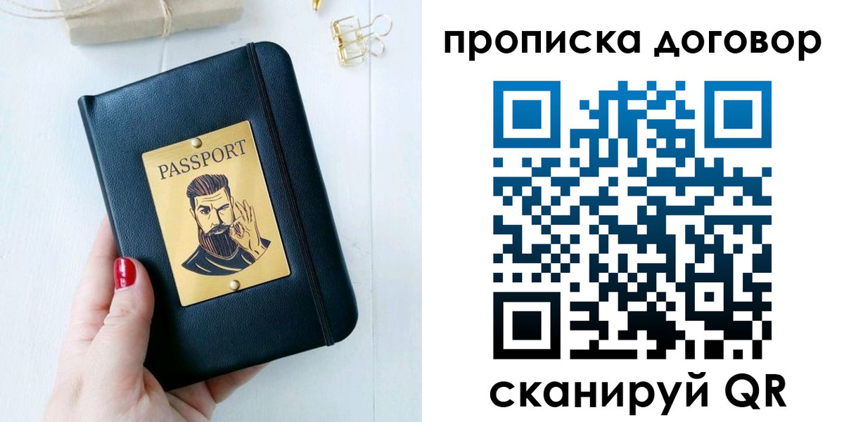 прописка от собственника в Красном Сулине
